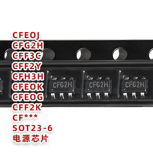 ȫ��SOT23-6�_�ԴоƬCFEOJ CFG2H CFF3C CFF2Y CFH3H CFxxx�^