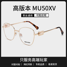 谬家MU50XV金属大框眼镜高版本轻奢素颜镜框网红同款显瘦可配度数