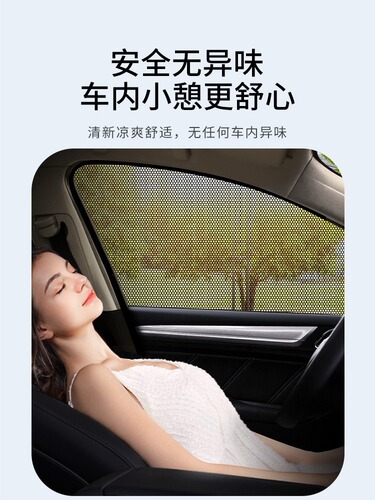 Car anti-mosquito screen, car window anti-mosquito net, sunshade curtain, anti-mosquito screen, car mosquito net, car-mounted anti-insect privacy