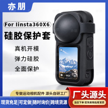 适用影石Insta360X6硅胶保护套影石运动相机配件防摔防刮弹力硅胶