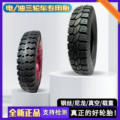 Electric tricycle tires Electric Three-wheel Oil Tricycle Explosion-proof Steel