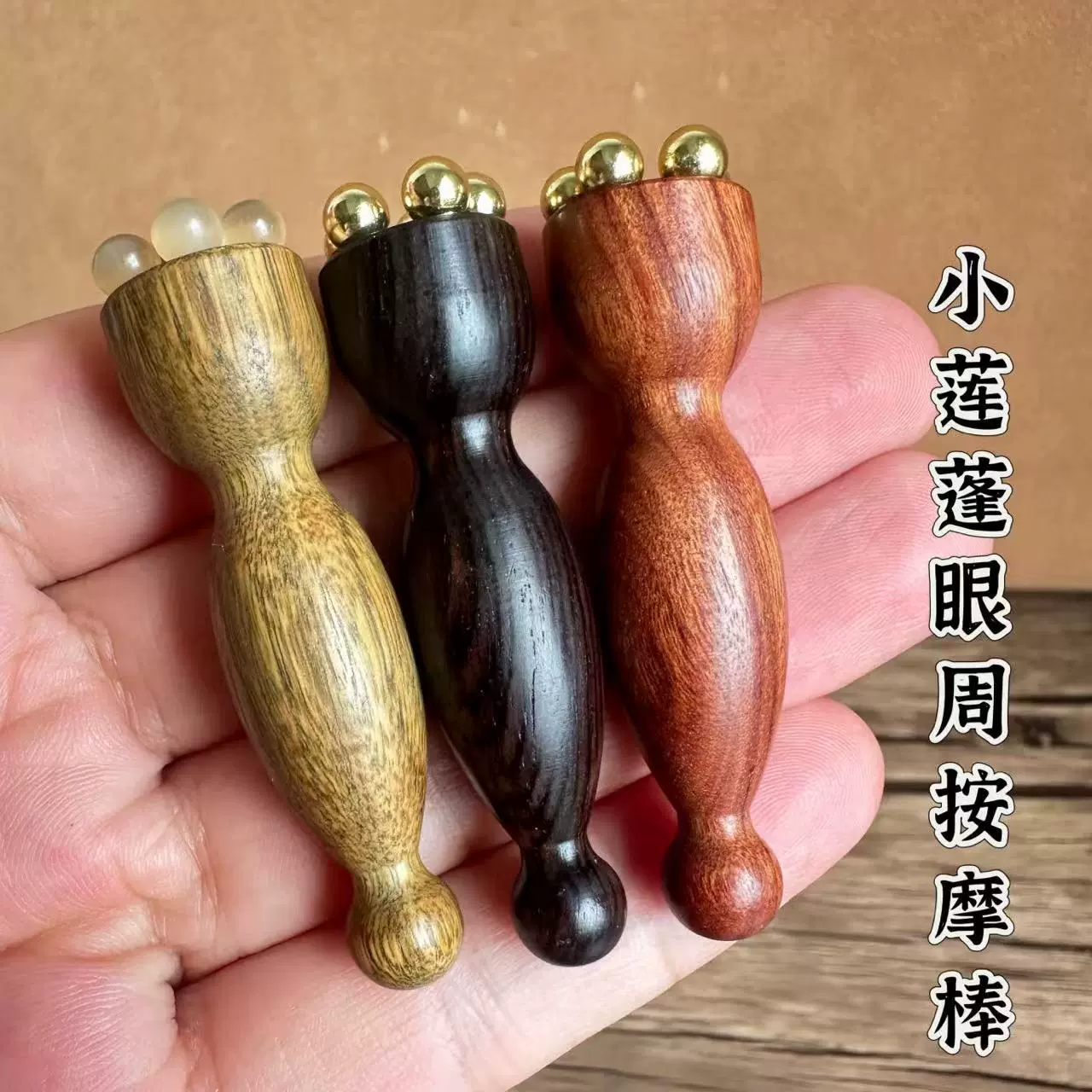 绿檀木小莲蓬眼部按摩棒羊角面部按摩器拨筋棒点穴位护肤女士专用