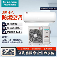 海.信2匹防爆调漆室弹药库特种工业冷暖空调BKFR-50GW/TUS-N2(B1)