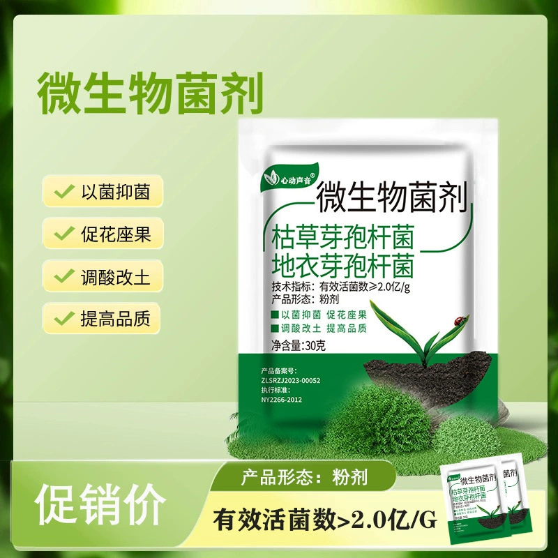 Микробные удобрения Bacillus subtilis комплекс Bacillus lichidus