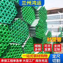 衬塑复合钢管自来水镀锌管给水管无缝管涂塑镀锌钢管可切割加工
