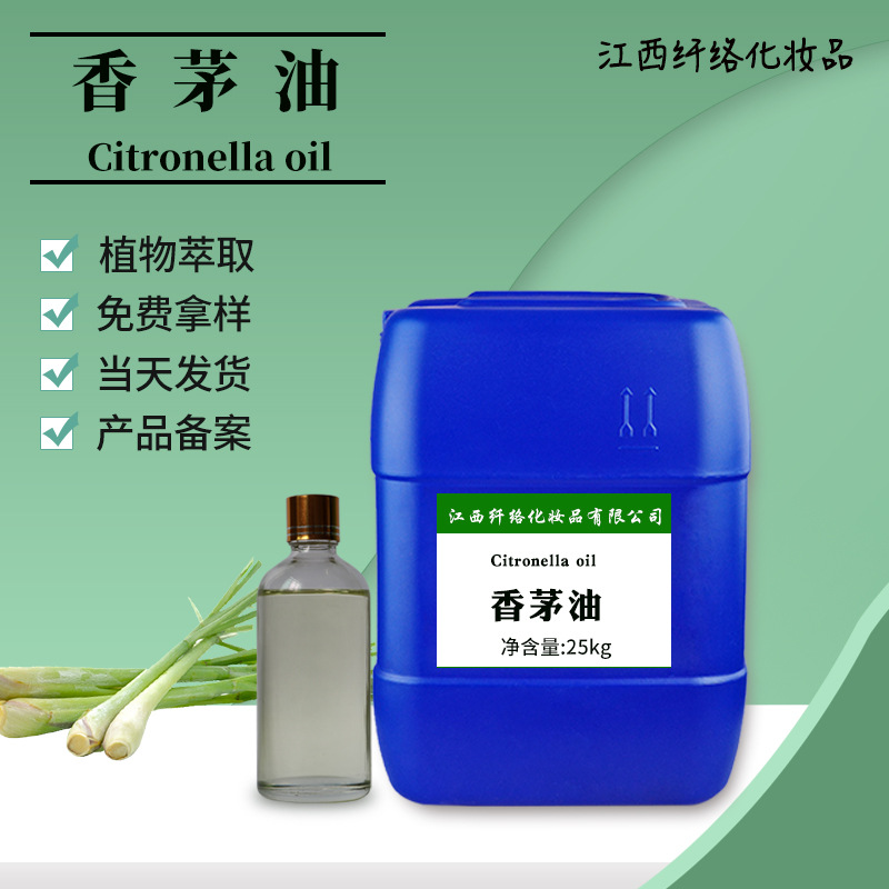香茅油香草油雄刈萱油天然植物提取防蚊虫香薰单方精油香茅精油
