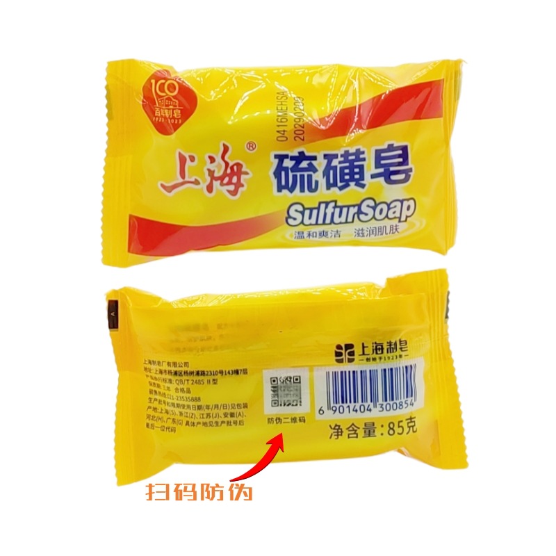 Authentic old-brand domestic products wholesale Shanghai sulfur soap medicated soap 85g old domestic products cleansing and bathing Xiaoerjia exclusive chain