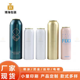 定制二元卡口气雾罐支持打样防晒喷雾铝罐包装多种工艺印刷logo