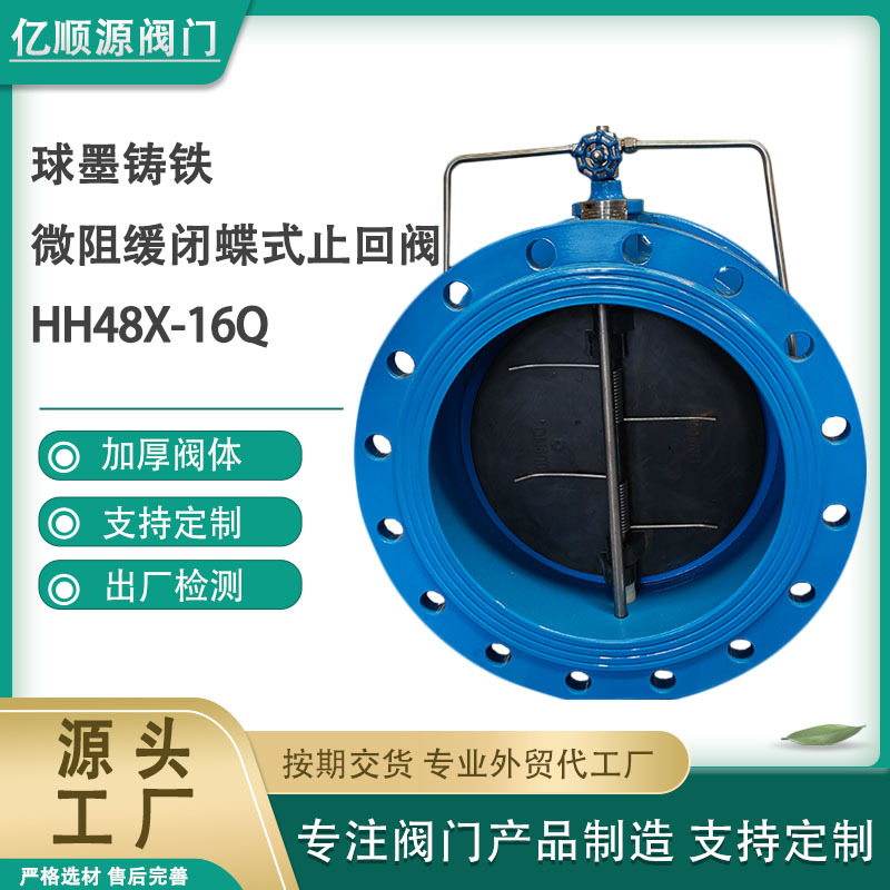 定制HH48/49X微阻缓闭蝶式止回阀铸铁法兰单向阀DN50-DN450逆止阀