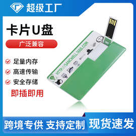 卡片u盘8g16g印制logo名片式u盘公司广告宣传礼品u盘展会优盘批发