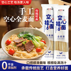 沣桥空心手工挂面全麦面独立包装安徽老手艺方便速食手工速食面条