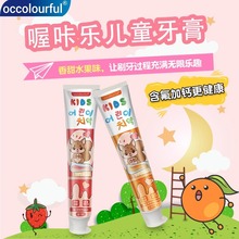 韩国喔咔乐幼儿童牙膏宝宝1-3到6到12岁含氟乳牙换牙期韩国进口
