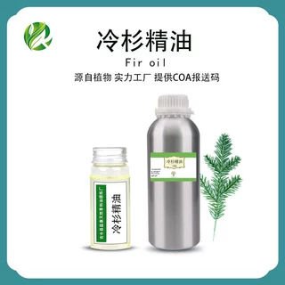 冷杉精油  松针精油植物单方精油香薰日化原料厂家批发