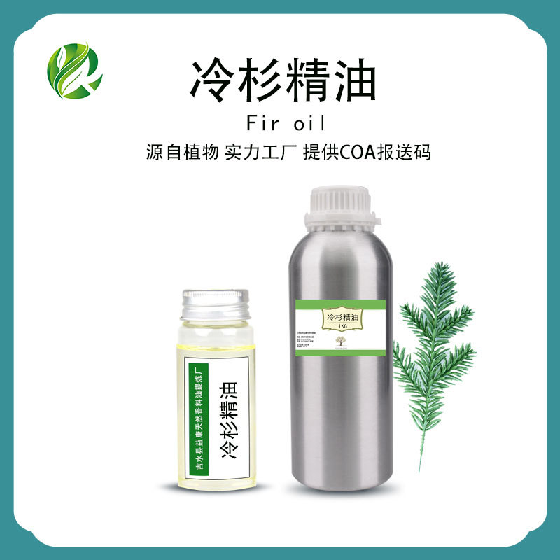 冷杉精油  松针精油植物单方精油护肤按摩香薰日化原料厂家批发