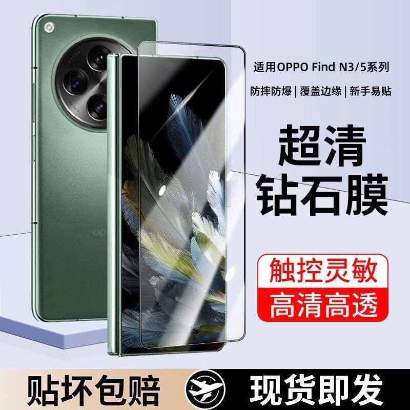 Suitable for Oppo Find N6 External Screen Tempered Film, Find N5 Anti-Peep Phone Protective Film, Oppo Foldable Screen Find N6 Suitable for Oppo Find N6 External Screen Tempered Film, Find N5 Anti-Peep Phone Protective Film, Oppo Foldable Screen Find N6