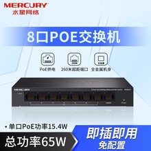 水星（MERCURY） MS08CP 百兆8口PoE网络交换机安摄像头无线AP