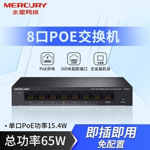 MERCURY (MERCURY) MS08CP 8-port PoE network switch security camera wireless AP