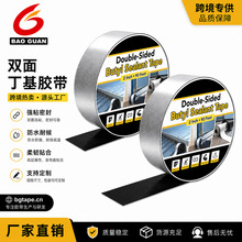 双面丁基胶带屋顶阳光房彩钢瓦管道补漏胶带自粘防水密封丁基胶