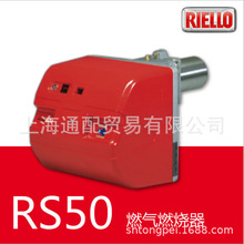 意大利利雅路riello鍋爐燃燒器RS50