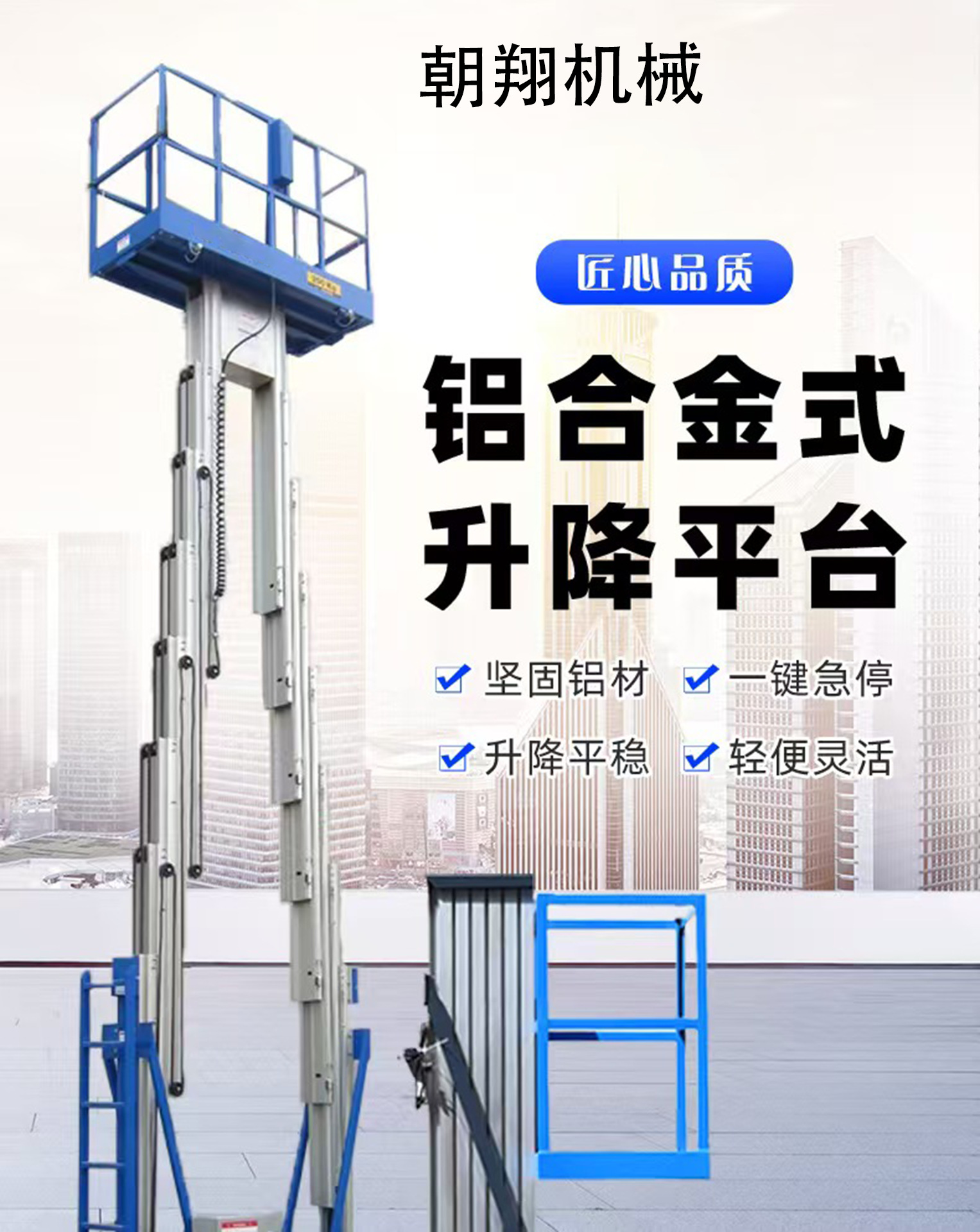 Single-Pole and Double-Pole Aluminum Alloy Lift 8m Household Small Electric Lift Platform Height Maintenance Lift Truck
