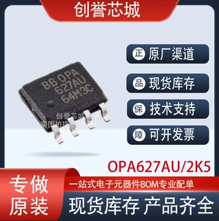 原装正品 OPA627AU 封装SOP-8 OPA627AU/2K5 精密运算放大器