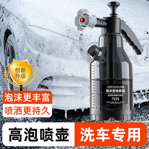 汽车洗车泡沫喷壶洗车液专用工具高压喷泡沫打家用手持擦车神器