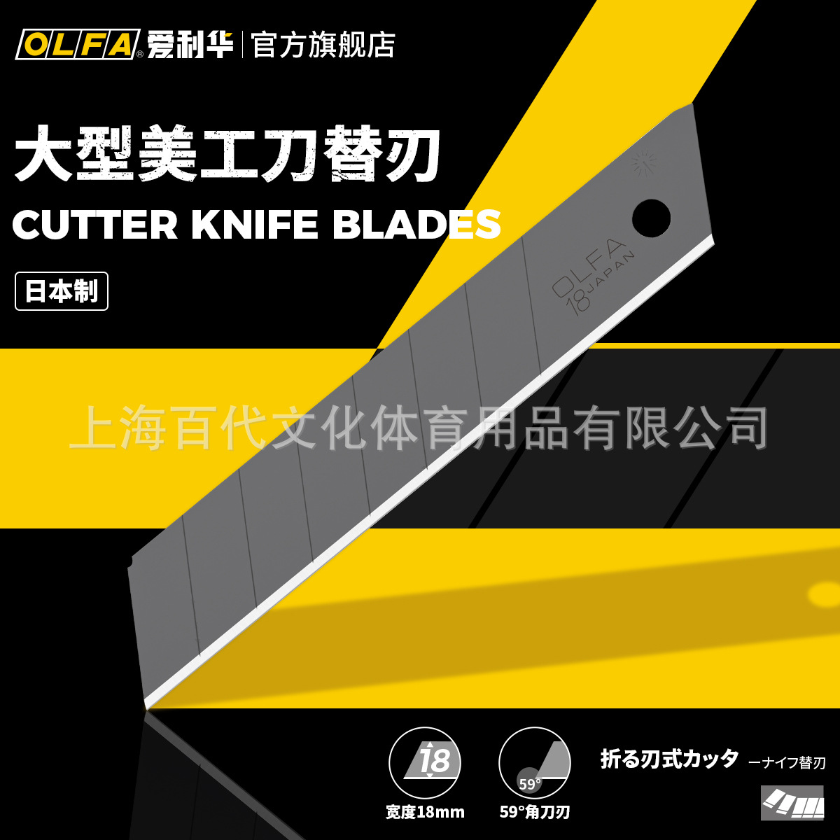 OLFA爱利华美工刀18mm黑色刀片锋利替换刀片10片装/LBB-10