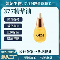 Source Factory OEM377 Эссенционное масло осветляет морщины, предотвращает появление морщин, укрепляет и украшает кожу. Масло для лица. Эссенционное масло для восстановления лица использует масло для питания кожи.