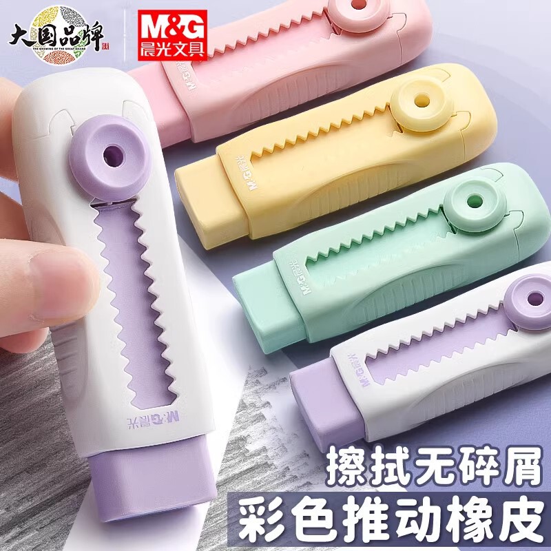 Morning Mg Light Push-Type Eraser for Art Drawing and Sketching, No Debris, Not Easy to Leave Marks, Lock Buckle Retractable Eraser Morning Mg Light Push-Type Eraser for Art Drawing and Sketching, No Debris, Not Easy to Leave Marks, Lock Buckle Retractable Eraser