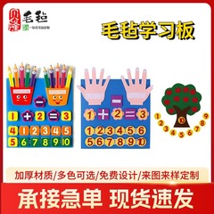 早教フェルト学習板diy児童早教指算数フェルト学習板加減算指算数板