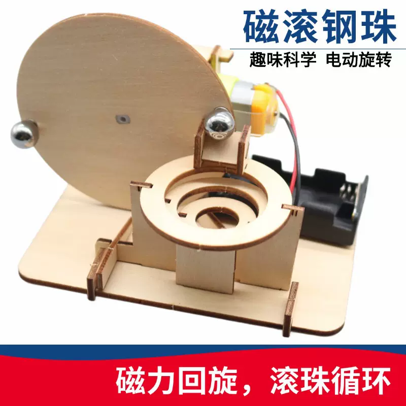 双磁吸钢珠科技小制作木制电动轨道滚珠滑梯中小学生手工积木拼装