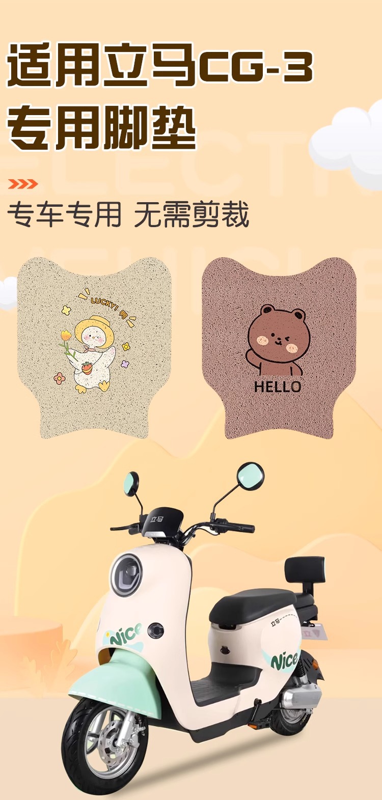 Instant Cg3/Cg-3 Electric Vehicle Foot Pads Tdt99Z Battery Vehicle Accessories Decorative Short Pads Can Be Customized with Patterns