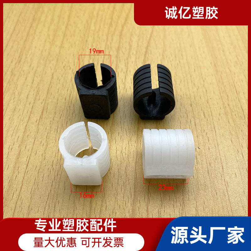 19mm开口脚开口脚管夹 C型开口脚止滑垫圆管管垫 U型开口脚塑料