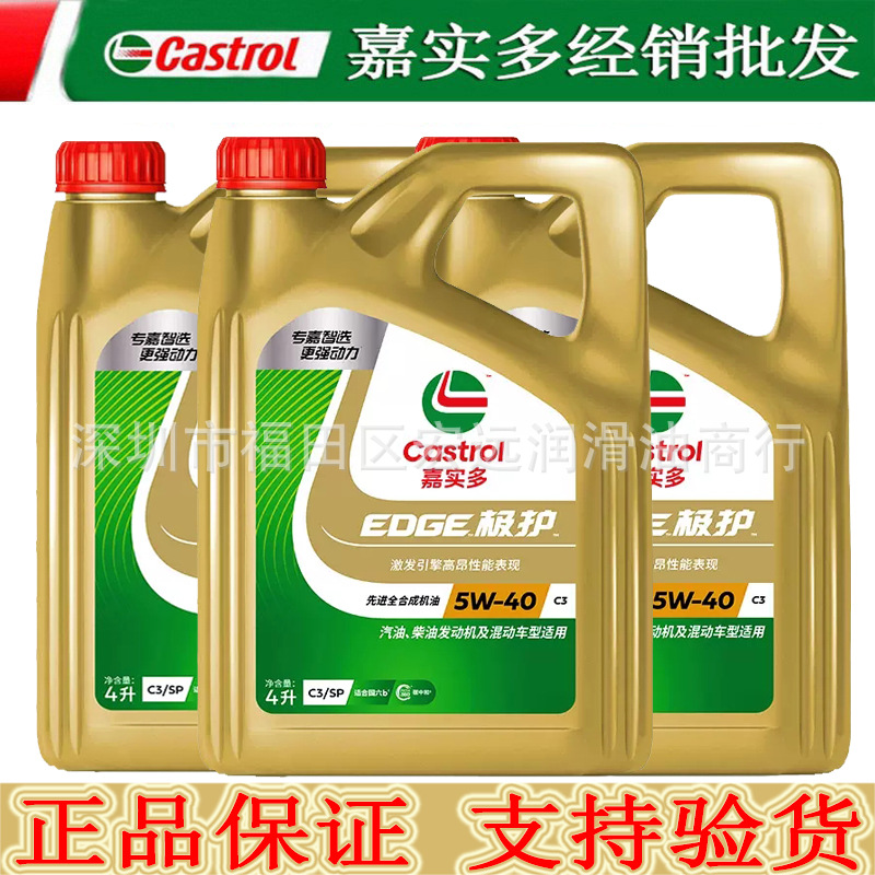 嘉加实多极护全合成 5W-40 SP 4升装正品机油汽车专用四季润滑油