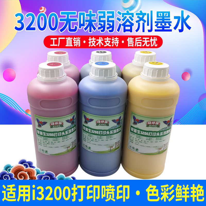 图彩户外弱溶剂墨水适用i3200打印喷头低味环保写真机弱溶剂墨水