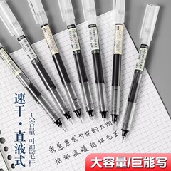 直液式速干中性笔走珠笔刷题高中小学圆珠笔针管笔大容量考试专用