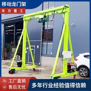 Mobile Dragon Gate Cracket 2 -ton 3 -ton 5 -ton Factory Hanging and Transportation Electric Dragon Gate Gate Small Dragon Gate