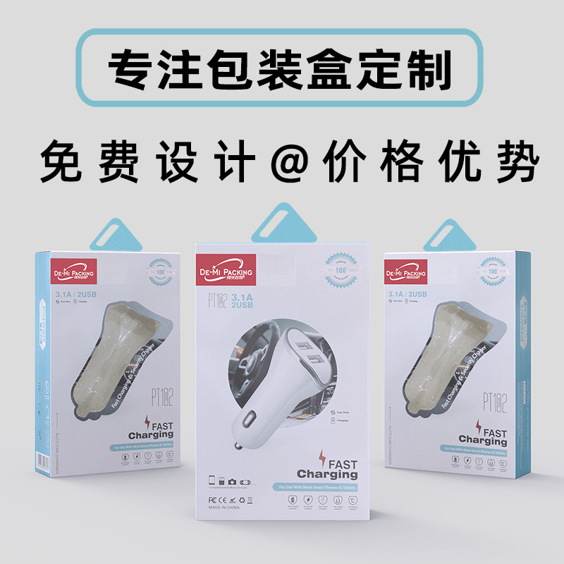 车充包装盒电池充电底座包装盒电动车锂电池充电器包装盒中性通用