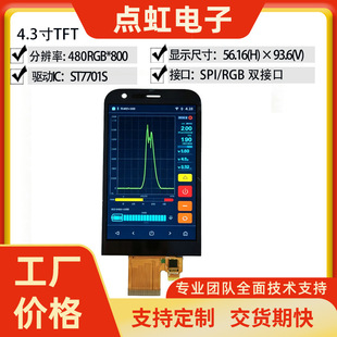 4.3Ӣ��480RGB*800͸��LCD��24λRGB�c9λSPI�p�ӿڳ����@ʾģ�K