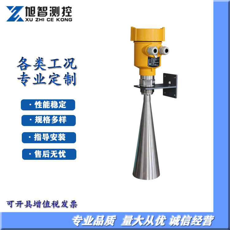高频雷达物位计高温型 导波雷达料位计雷达物位计选山东旭智