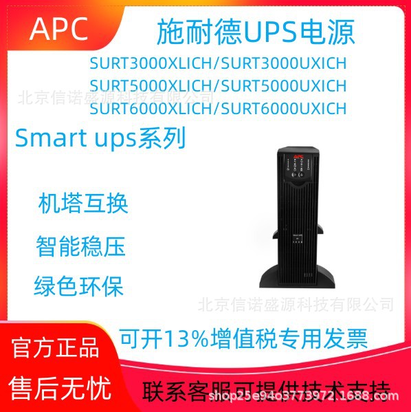 不间断电源APC Smart-UPS SURT6000UXICH 6KVA/4200W 外接机架式