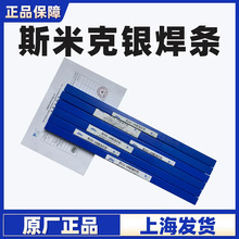上海斯米克料302料303银焊条25%38%40%45%银焊丝高银焊条45银焊条