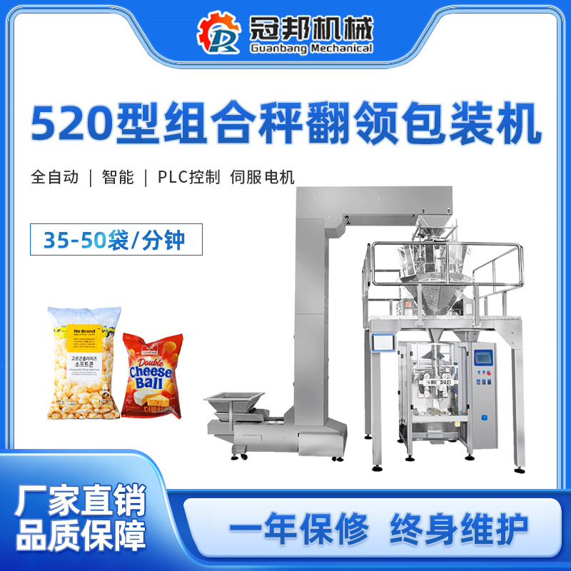 520组合秤包装机翻领猫粮狗粮全自动宠物食品谷物精准称重包装机