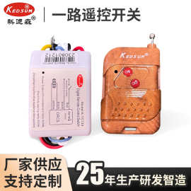 无线遥控一路二路三路四路开关220v家用智能吸顶灯具LED控制模块