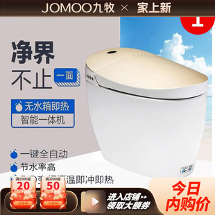 Jiumu multifunctional intelligent toilet integrated automatic deodorization adjustment water pressure drying buttocks cleaning spray toilet