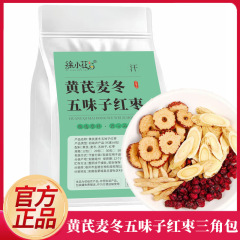 黄芪麦冬五味子红枣组合三角包独立小包装黄芪麦冬五味子批发代发
