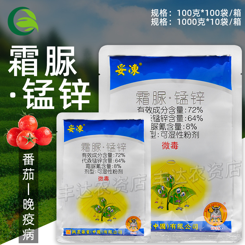 兴农 妥冻霜脲氰代森锰锌72%番茄晚疫病疫病农用农药杀菌剂
