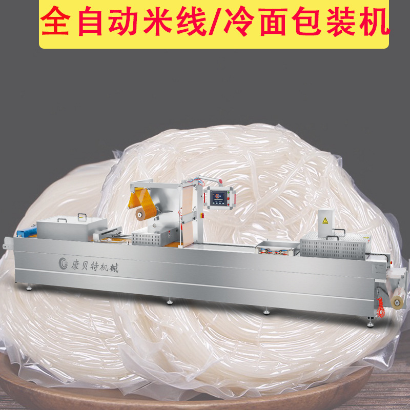 全自动米线生产线 拉伸膜冷面真空包装机 米粉螺蛳粉真空封口机