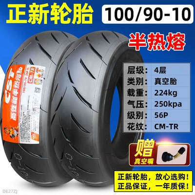 Suitable for CST/Zhengxin Non-industrial tires - 10090-10-zhengxin-semi-hot-melt-vacuum-tire-cmtr