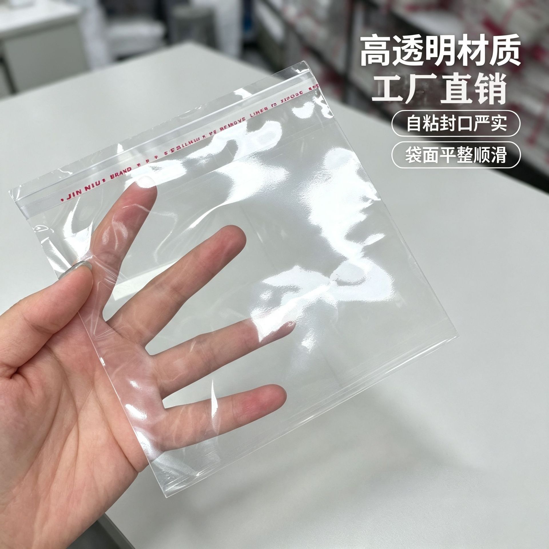 OPP自粘袋透明不干胶自黏袋拉链服装衣服包装袋饰品袜子塑料袋